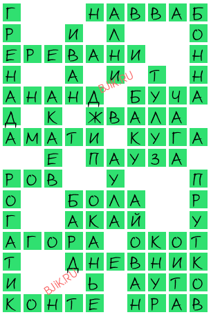 сканворд 18847