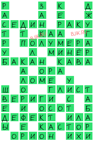 сканворд 18853