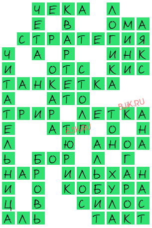 сканворд 18863