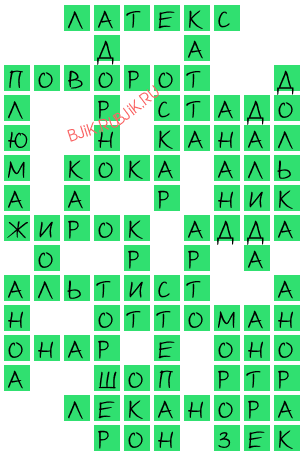 сканворд 18889