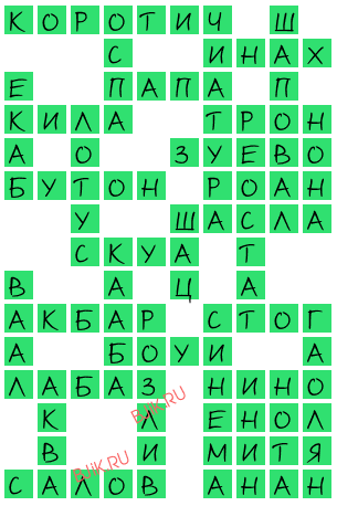 сканворд 18945
