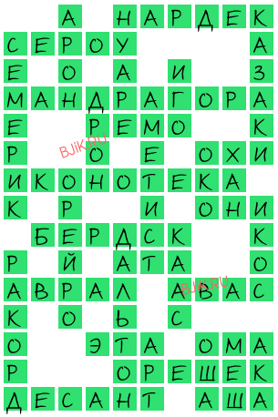 сканворд 18970