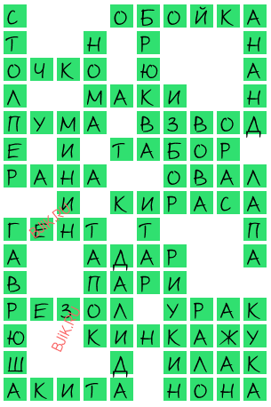 сканворд 18972