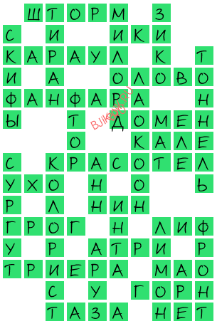 сканворд 19023