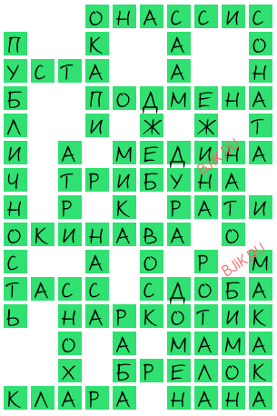 сканворд 19026