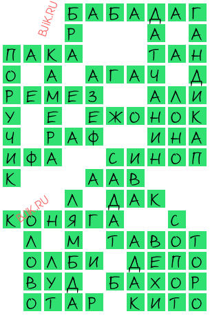 сканворд 19028
