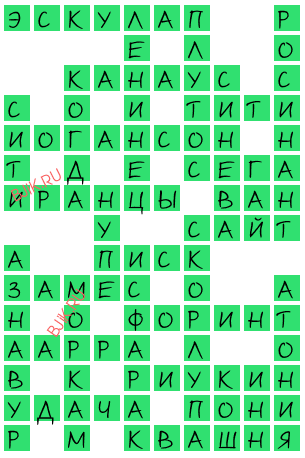 сканворд 19057