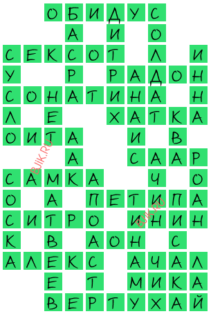 сканворд 19076