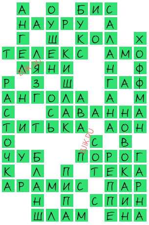 сканворд 19094
