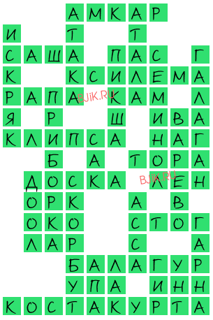 сканворд 19143