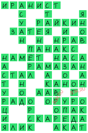 сканворд 19152