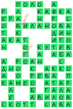 сканворд 19156