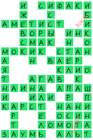 сканворд 19165