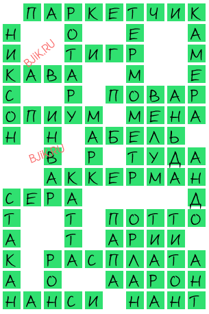 сканворд 19180
