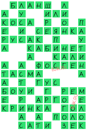 сканворд 19182