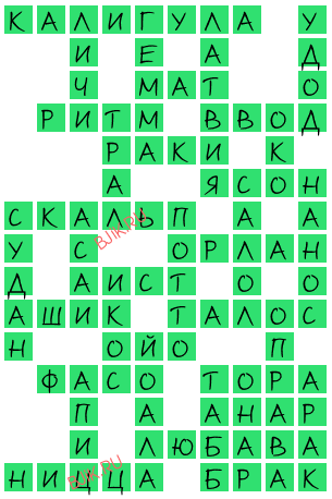 сканворд 19189