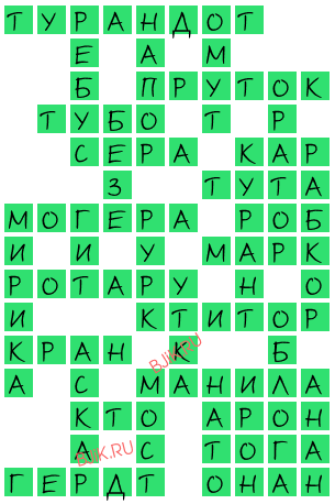 сканворд 19206