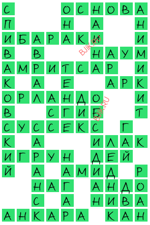сканворд 19207