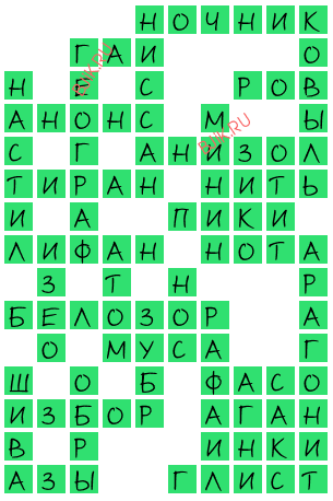 сканворд 19208