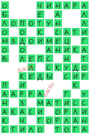 сканворд 19210