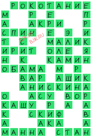 сканворд 19213