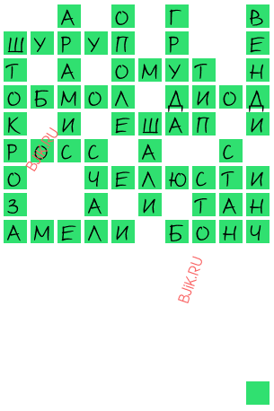 сканворд 19220
