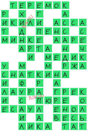 сканворд 19237