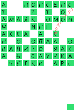 сканворд 19238