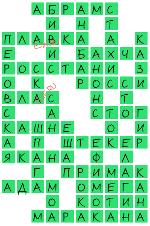 сканворд 19241