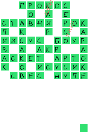 сканворд 19252