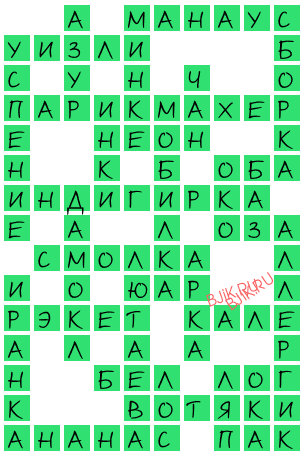 сканворд 19266