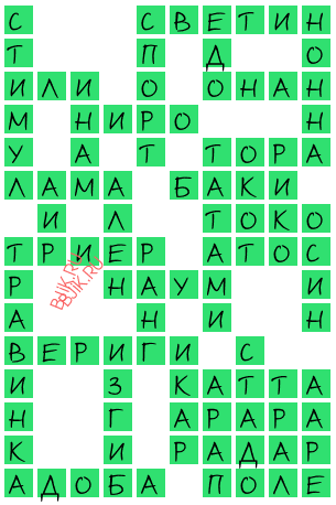 сканворд 19275
