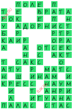 сканворд 19279