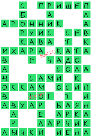 сканворд 19292