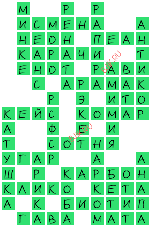 сканворд 19294