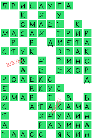 сканворд 19308