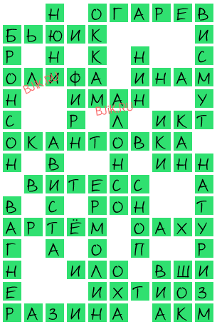 сканворд 19311