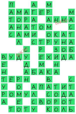 сканворд 19341