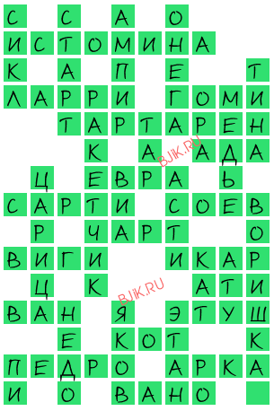 сканворд 19354