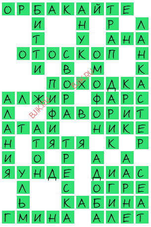 сканворд 19357
