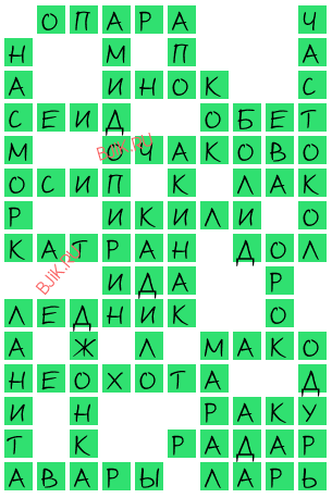 сканворд 19366