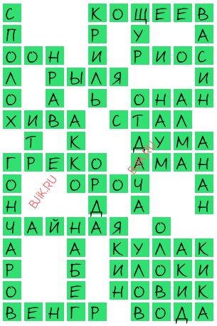 сканворд 19369