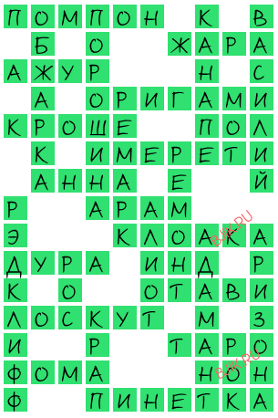 сканворд 19389