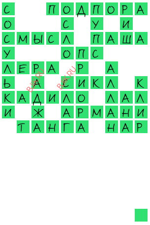 сканворд 19397