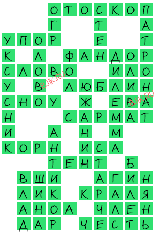 сканворд 19409