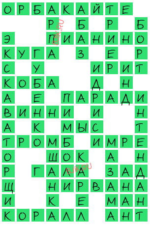 сканворд 19411