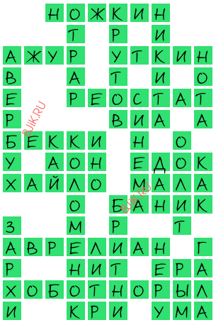 сканворд 19418
