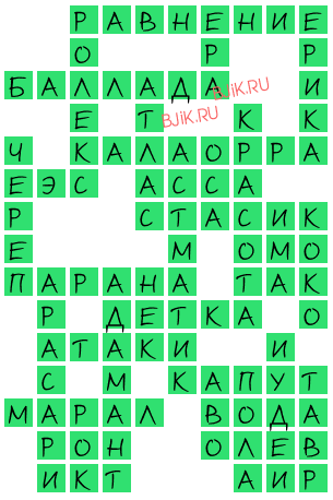 сканворд 19426