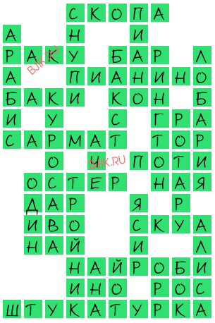сканворд 19453