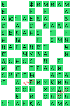 сканворд 19455